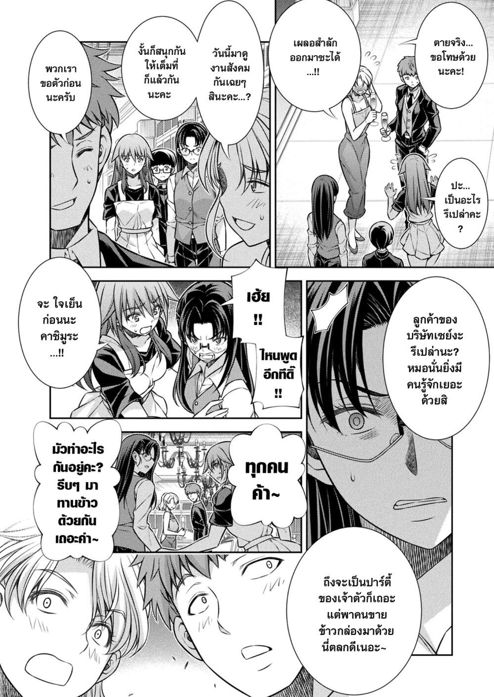 JK kara Yarinaosu Silver Plan page 8