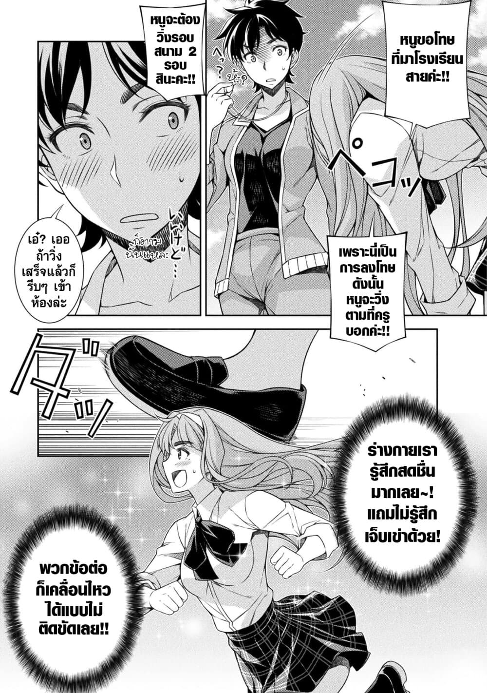 JK kara Yarinaosu Silver Plan page 9