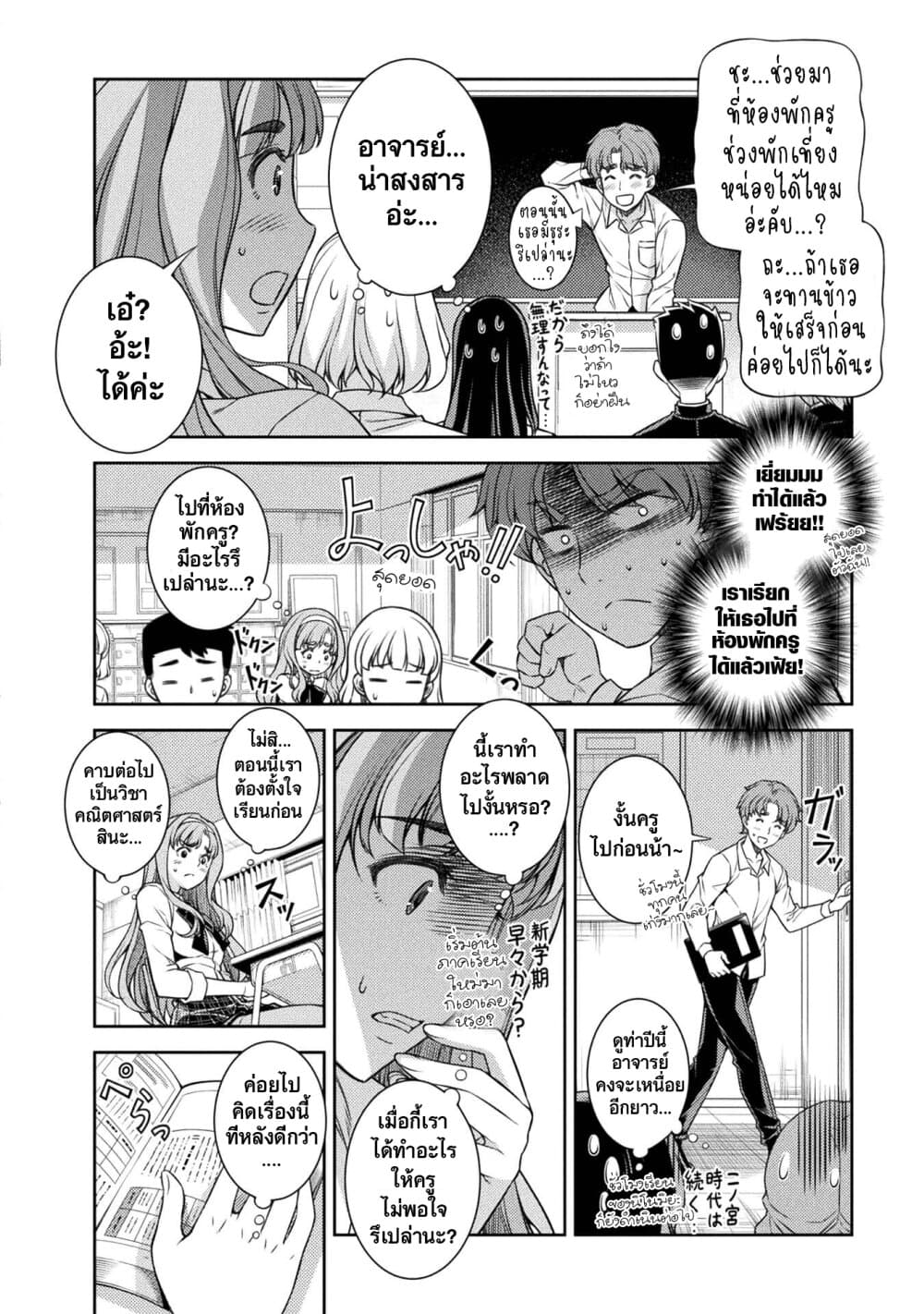 JK kara Yarinaosu Silver Plan page 4