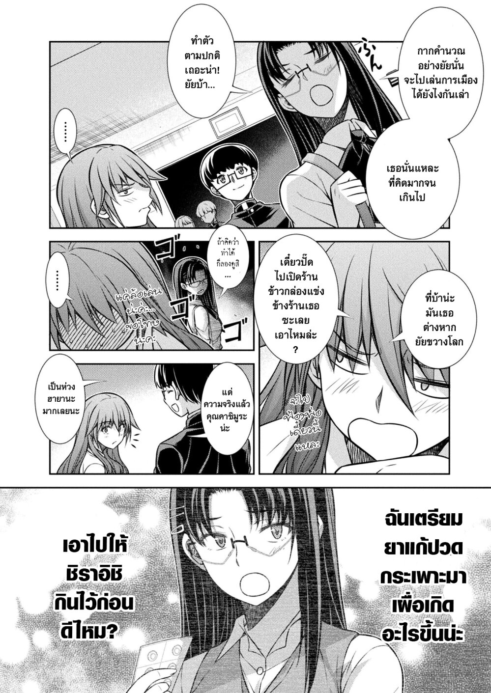 JK kara Yarinaosu Silver Plan page 7