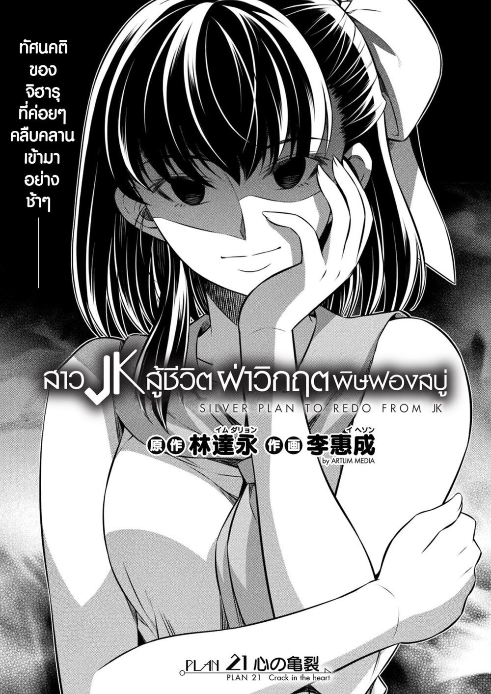 JK kara Yarinaosu Silver Plan page 1