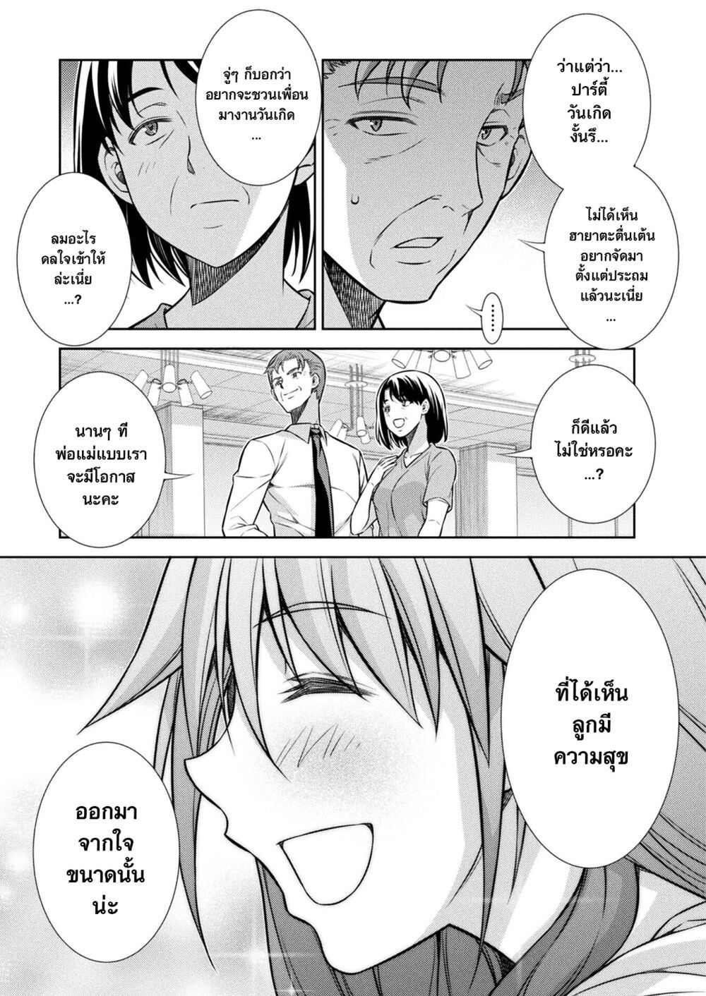 JK kara Yarinaosu Silver Plan page 3
