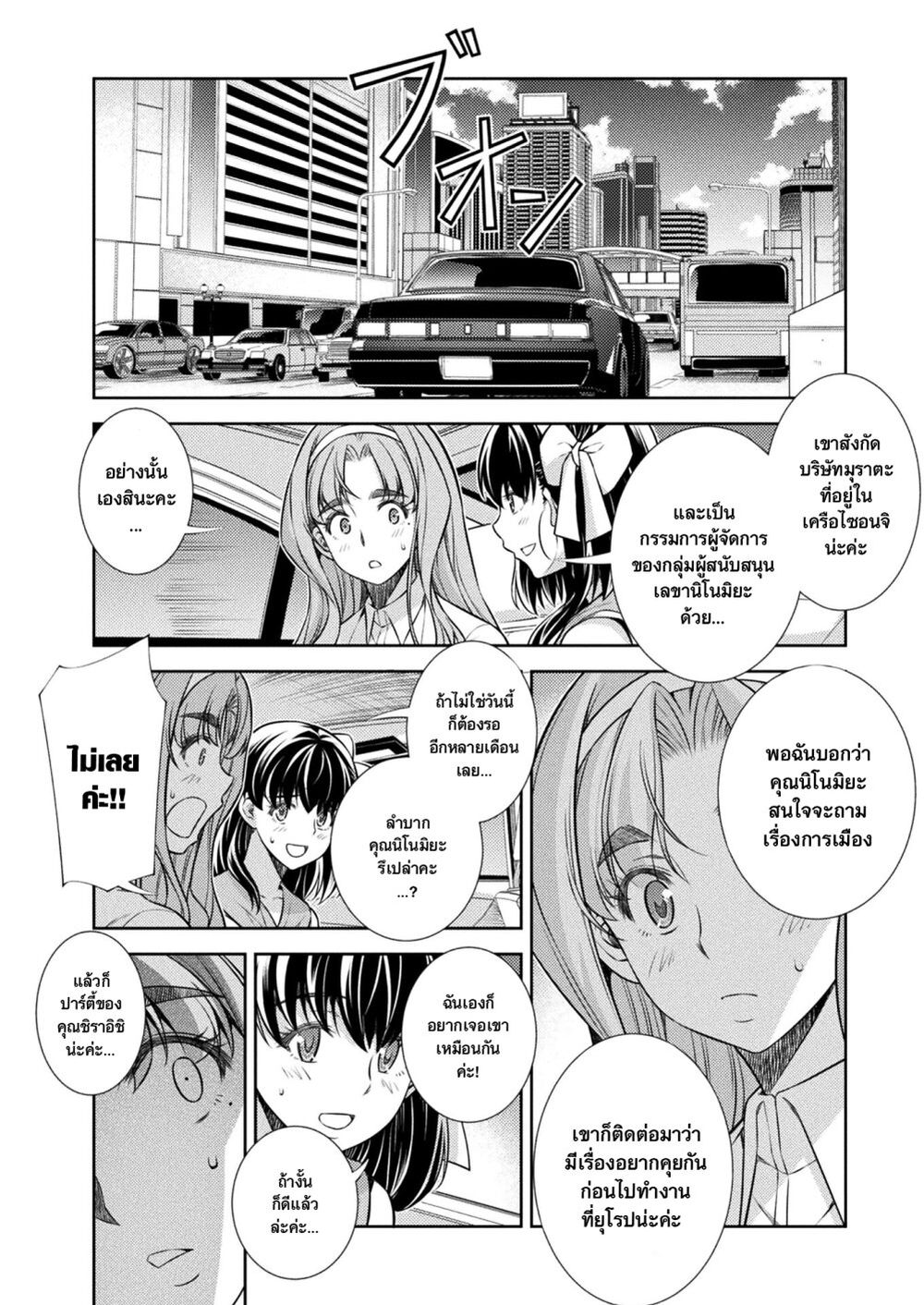 JK kara Yarinaosu Silver Plan page 4