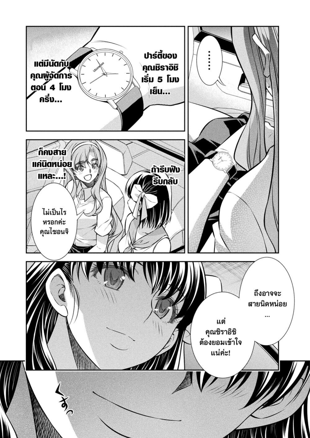 JK kara Yarinaosu Silver Plan page 5