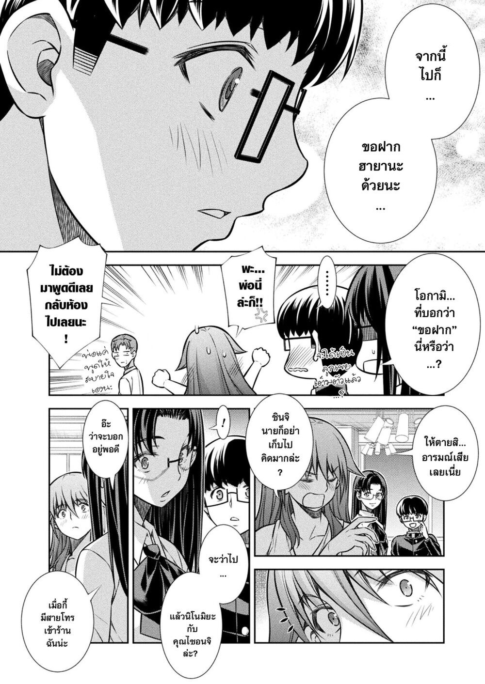 JK kara Yarinaosu Silver Plan page 8