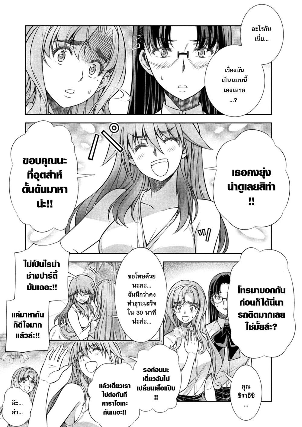 JK kara Yarinaosu Silver Plan page 5