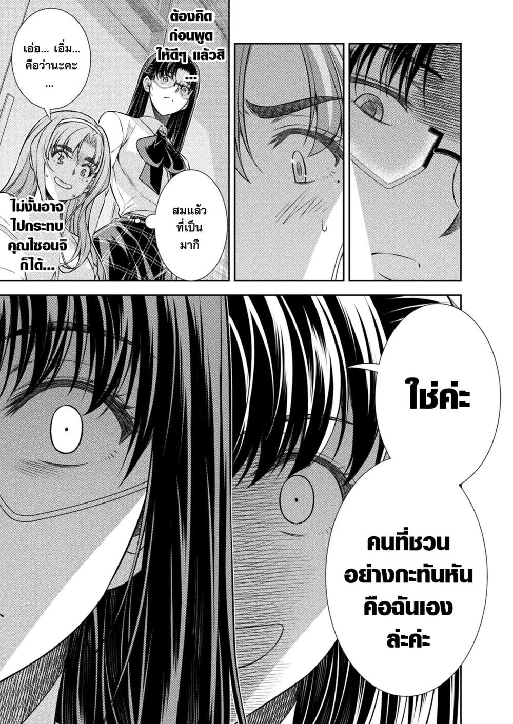 JK kara Yarinaosu Silver Plan page 9