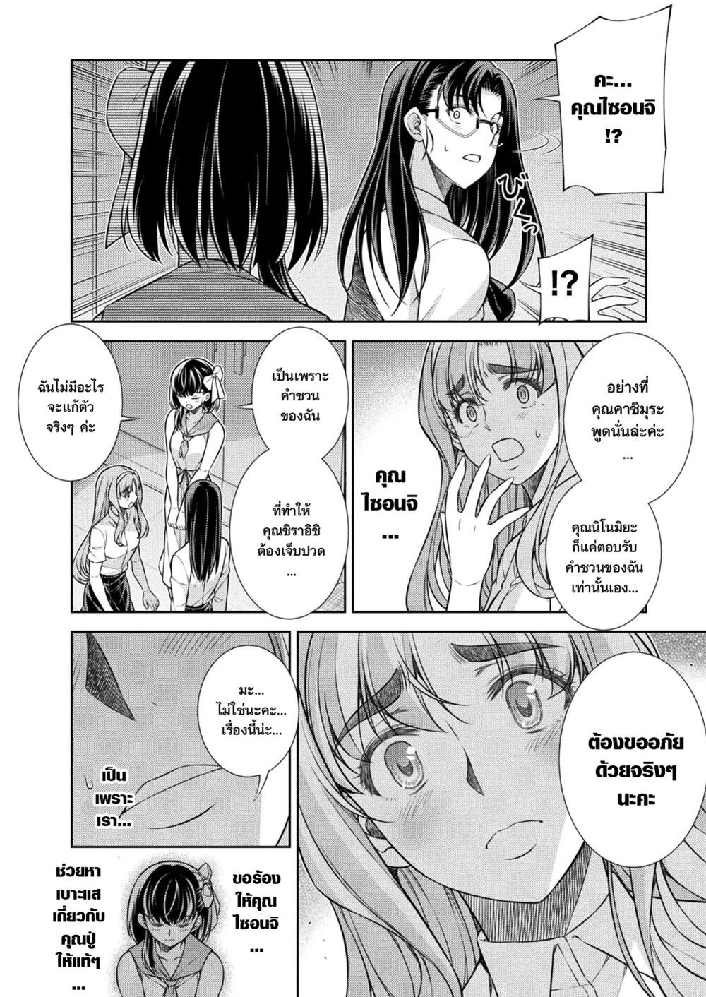JK kara Yarinaosu Silver Plan page 10