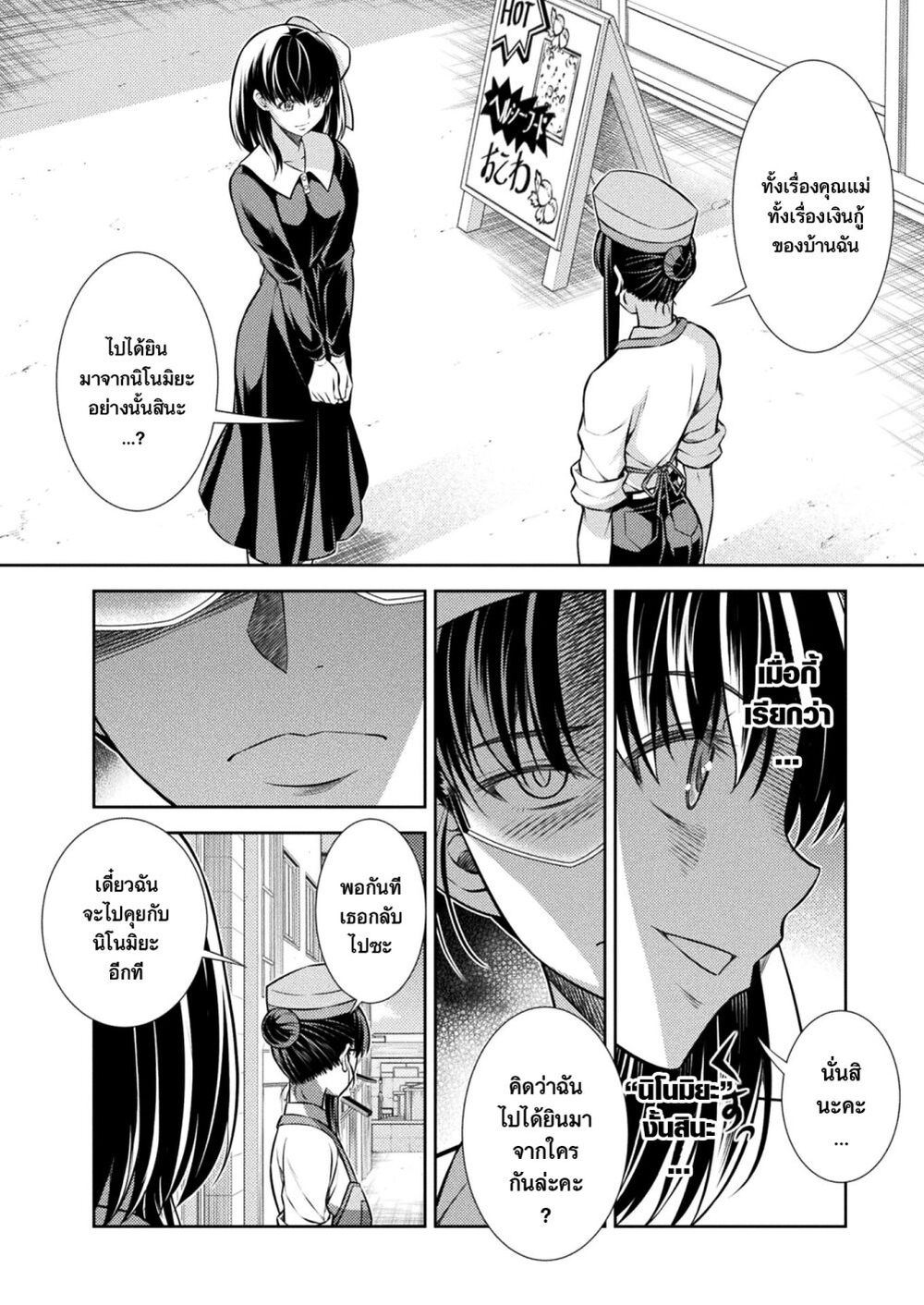 JK kara Yarinaosu Silver Plan page 2