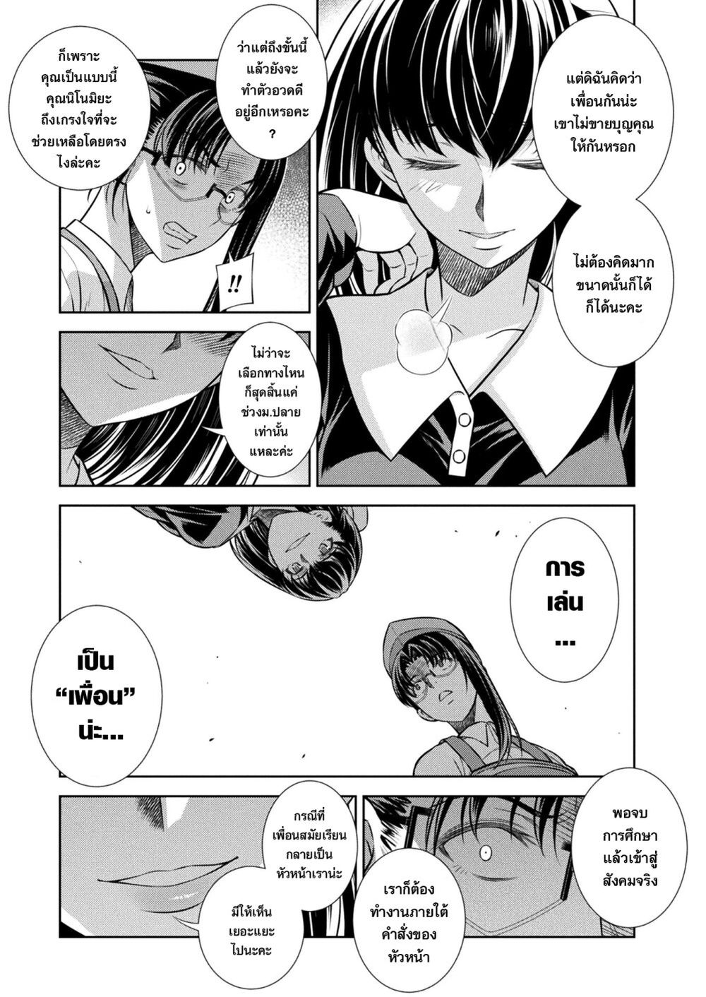 JK kara Yarinaosu Silver Plan page 3