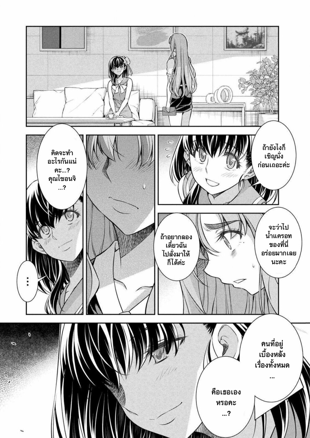 JK kara Yarinaosu Silver Plan page 3