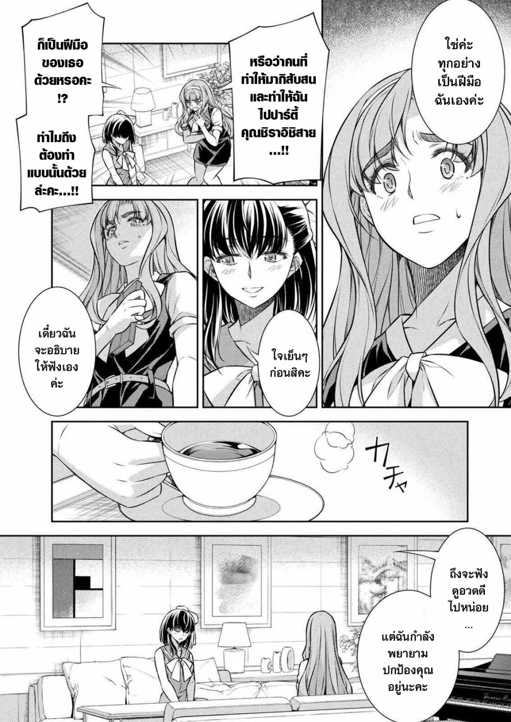 JK kara Yarinaosu Silver Plan page 4