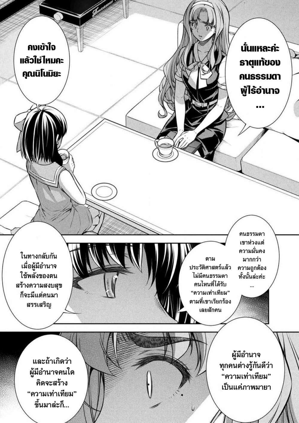 JK kara Yarinaosu Silver Plan page 9
