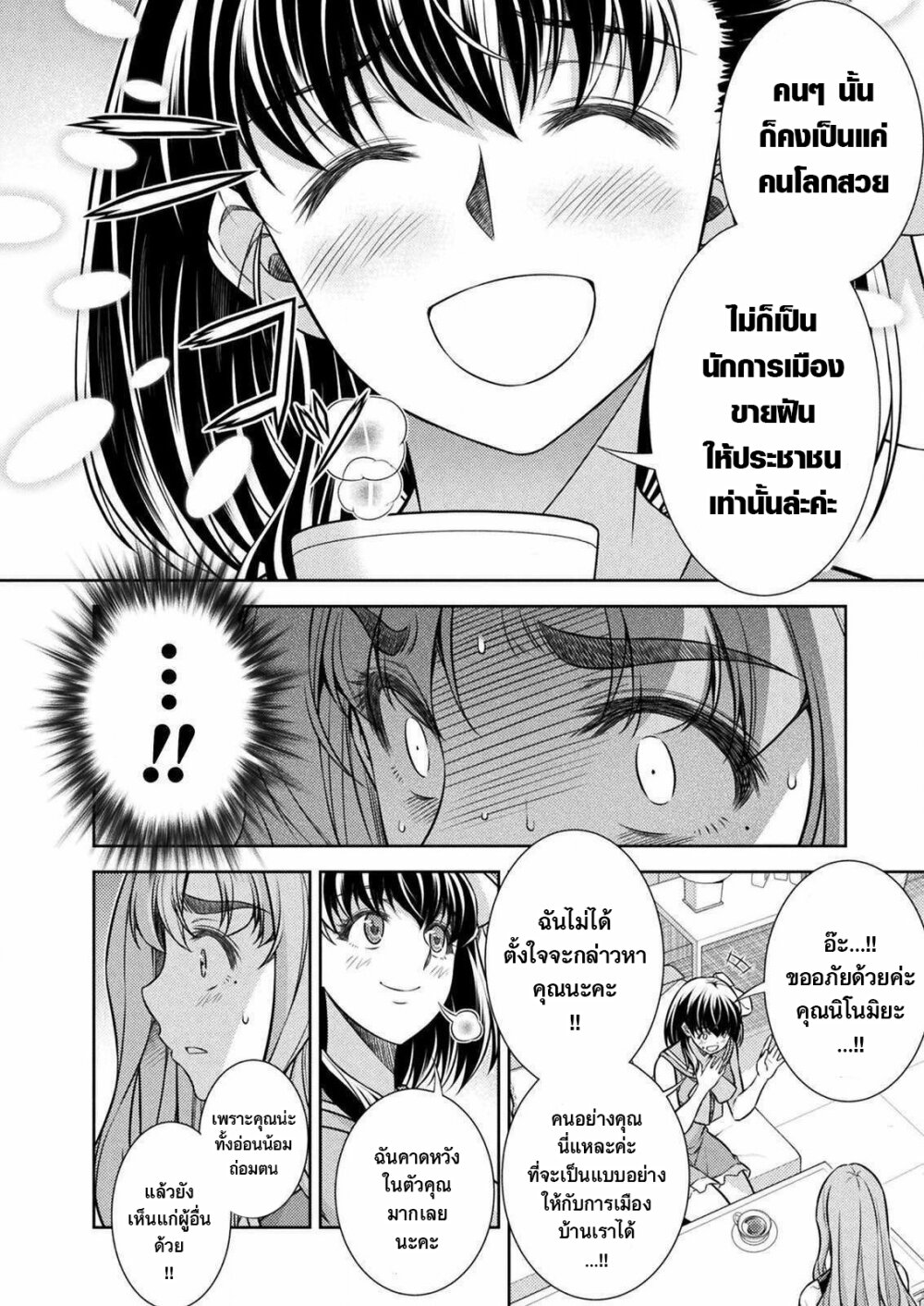 JK kara Yarinaosu Silver Plan page 10