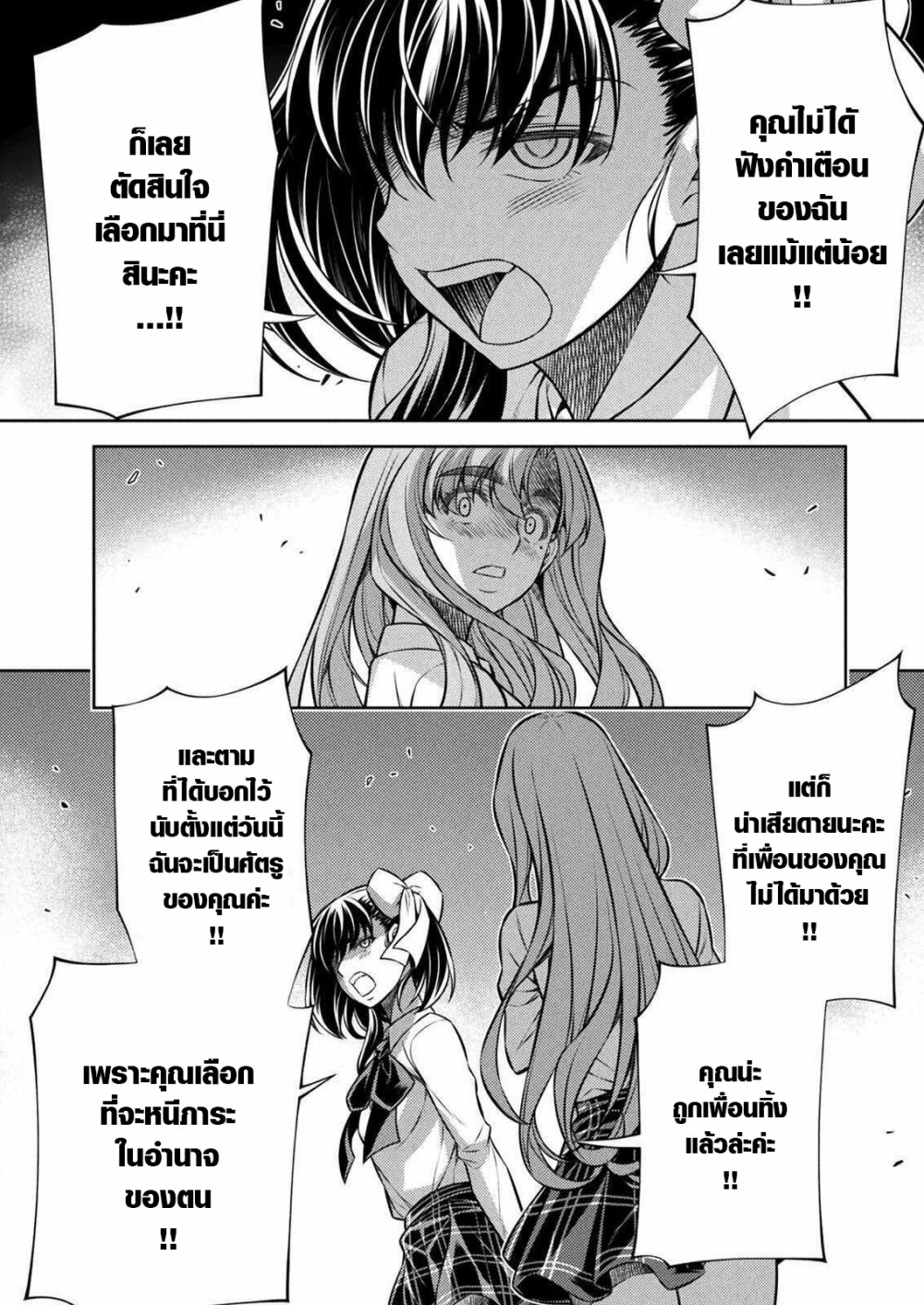 JK kara Yarinaosu Silver Plan page 6