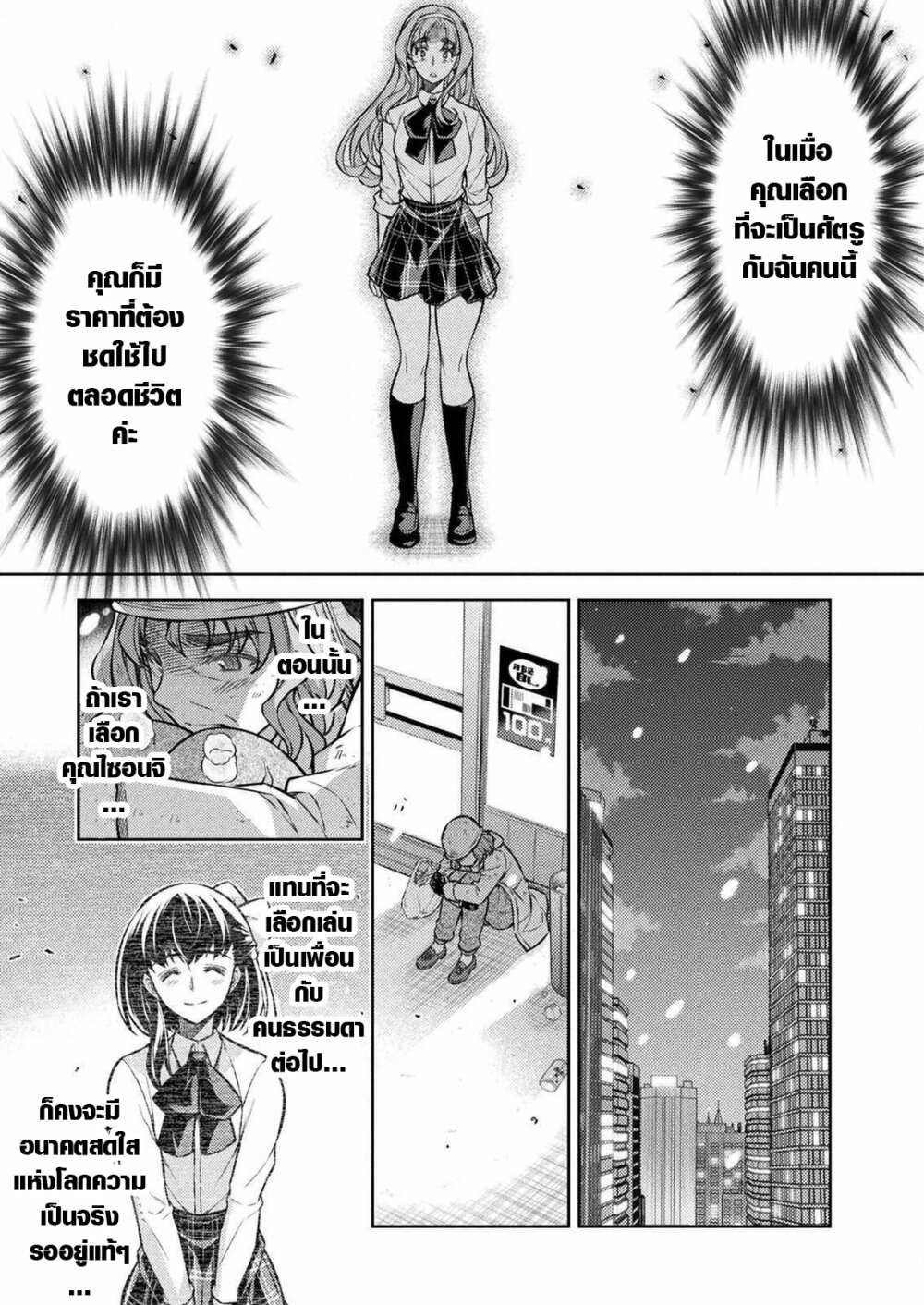 JK kara Yarinaosu Silver Plan page 7
