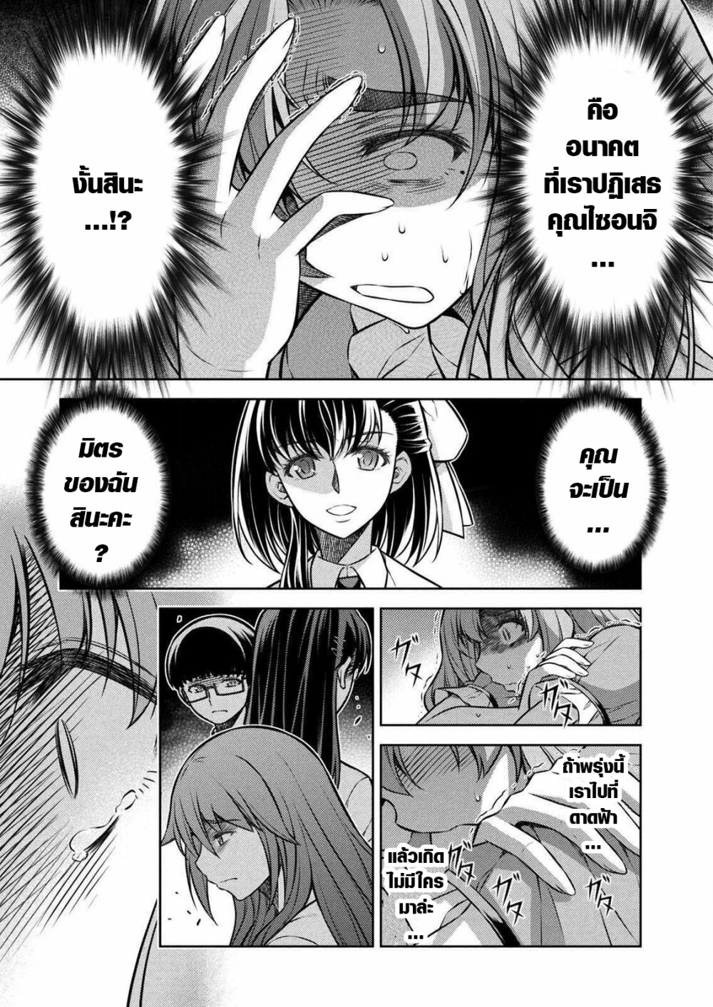 JK kara Yarinaosu Silver Plan page 9