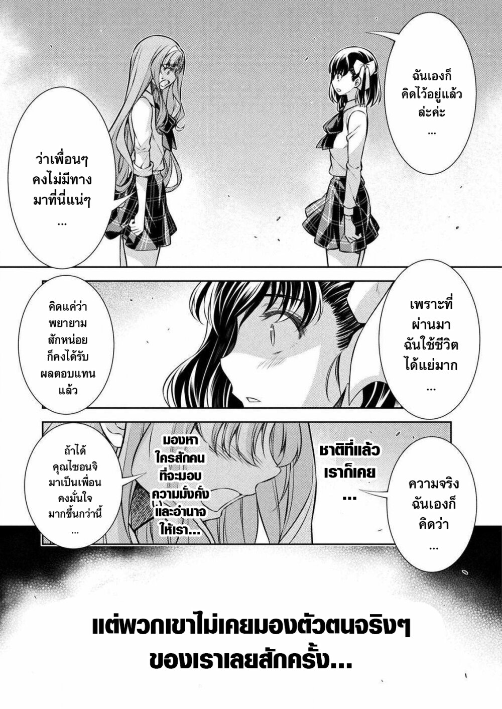 JK kara Yarinaosu Silver Plan page 3