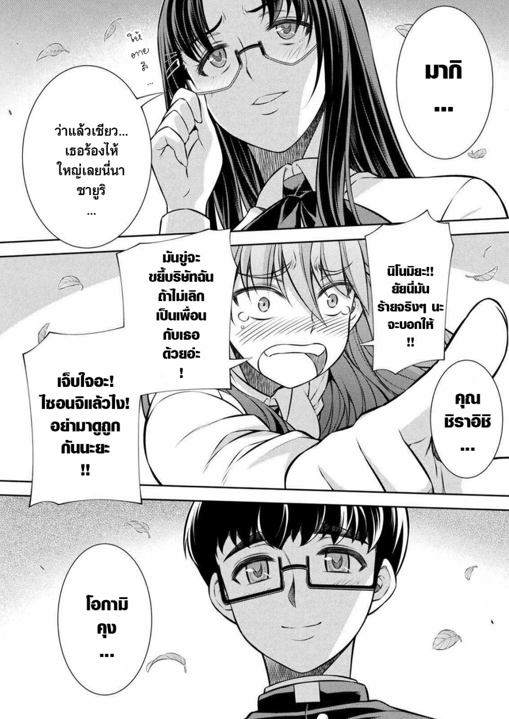 JK kara Yarinaosu Silver Plan page 9