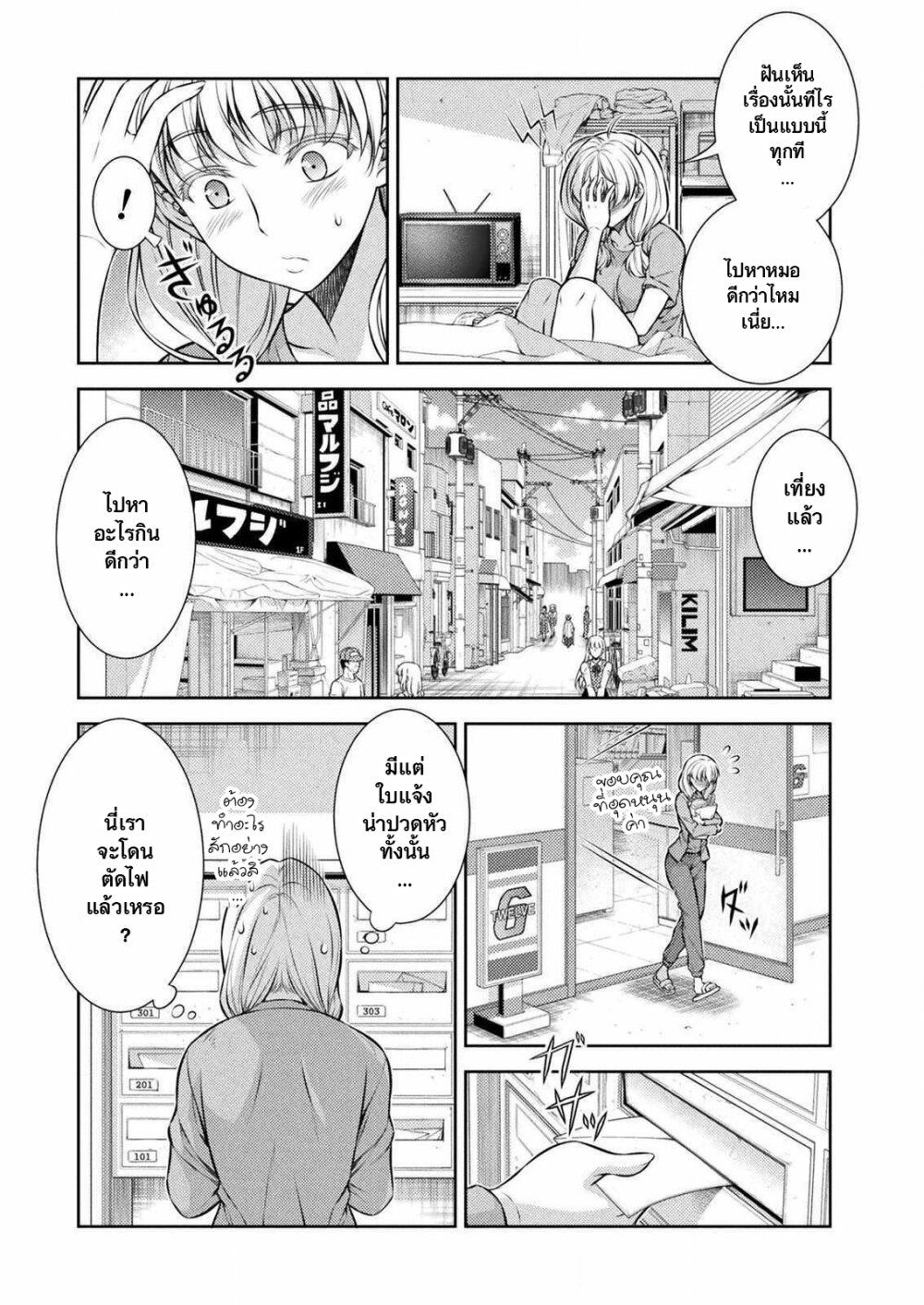 JK kara Yarinaosu Silver Plan page 4