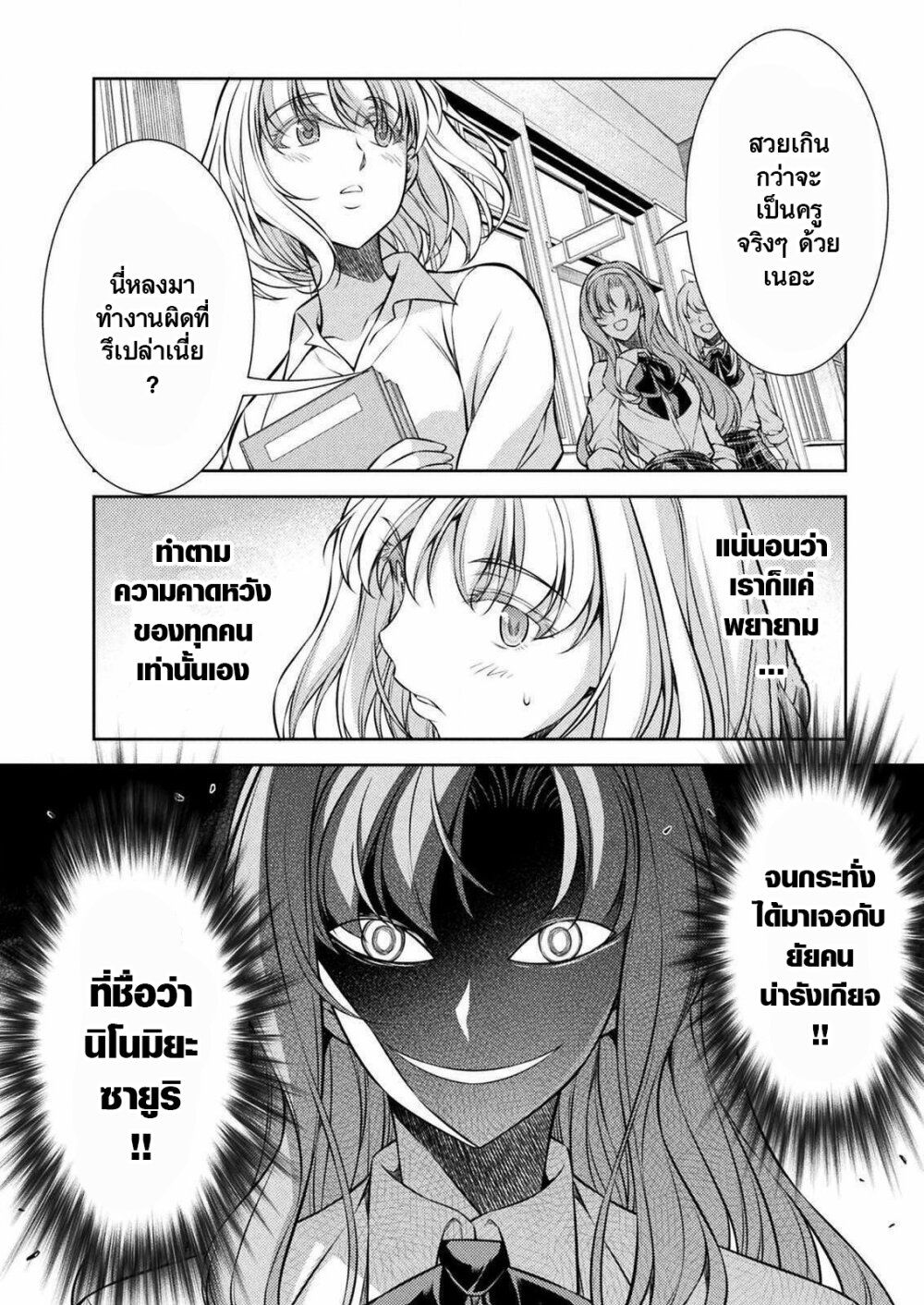 JK kara Yarinaosu Silver Plan page 7