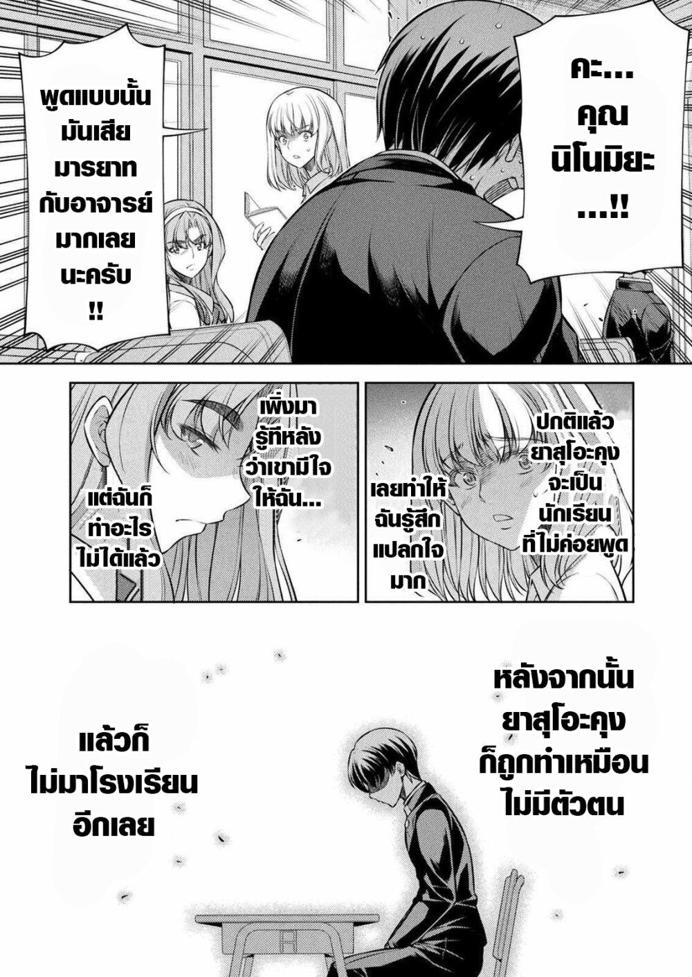 JK kara Yarinaosu Silver Plan page 9