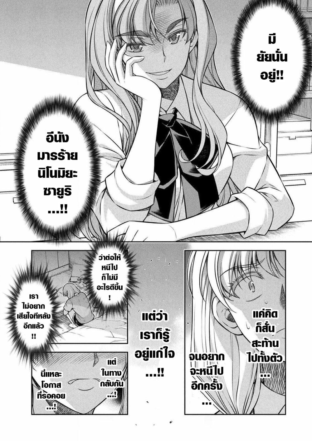 JK kara Yarinaosu Silver Plan page 4