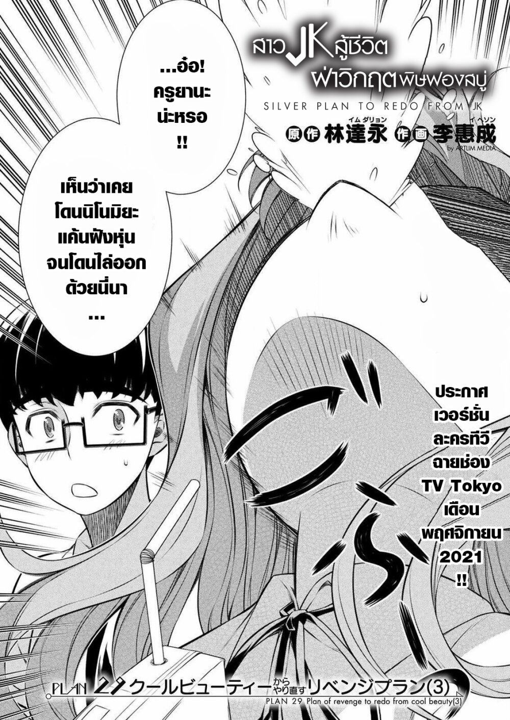 JK kara Yarinaosu Silver Plan page 2