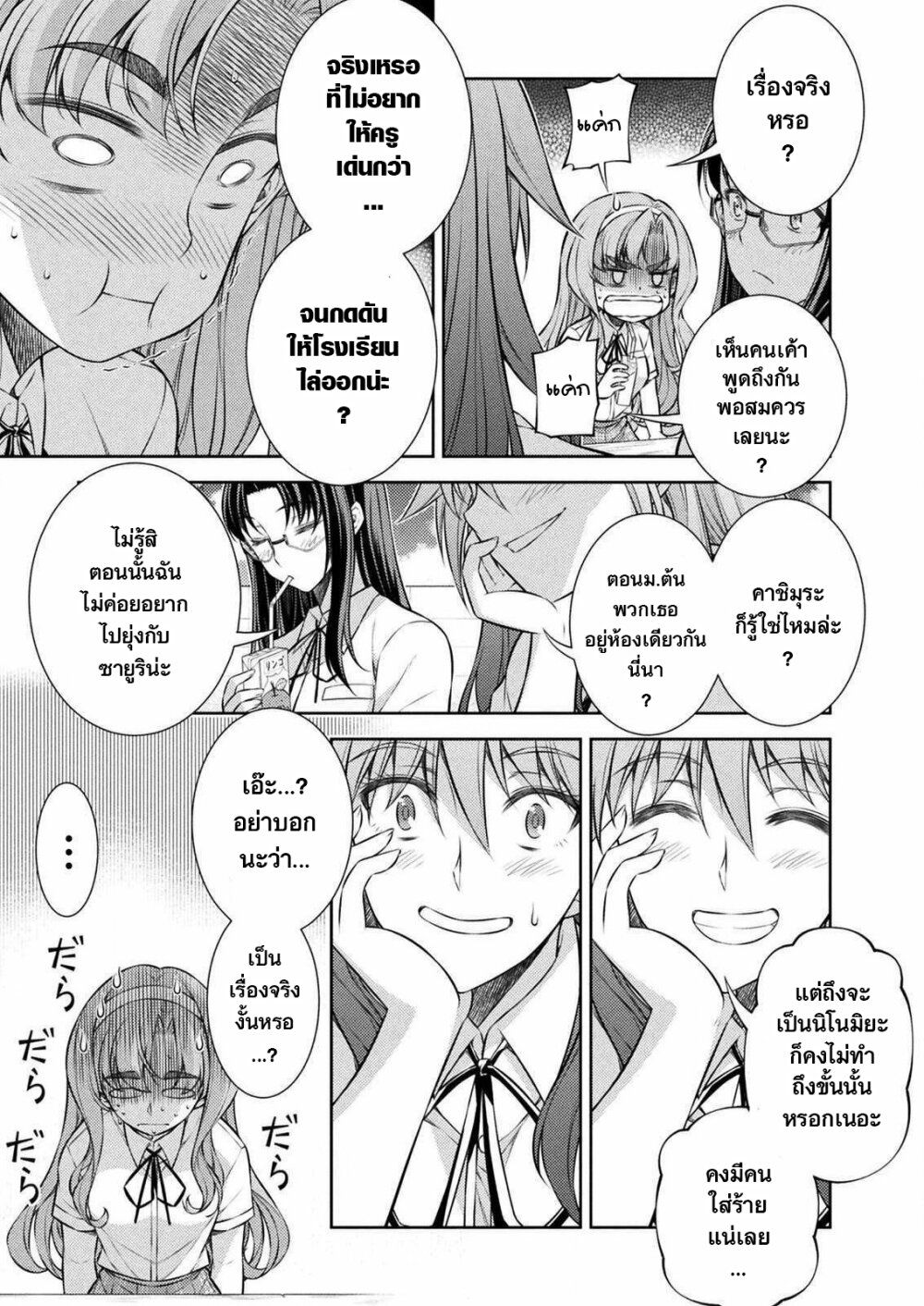 JK kara Yarinaosu Silver Plan page 3