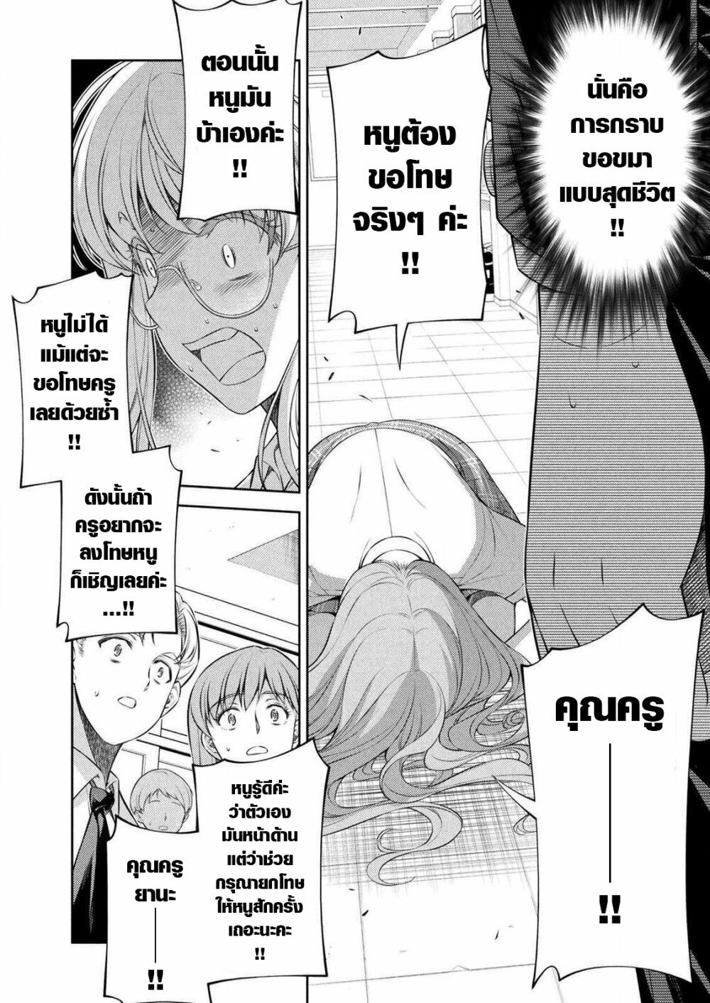 JK kara Yarinaosu Silver Plan page 6