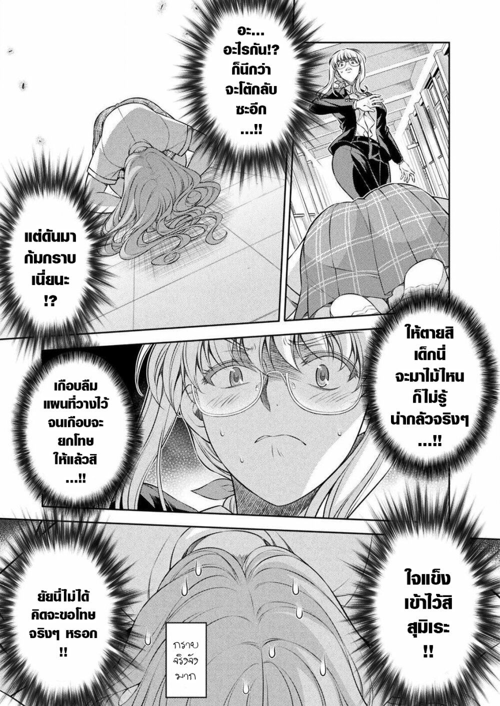 JK kara Yarinaosu Silver Plan page 7