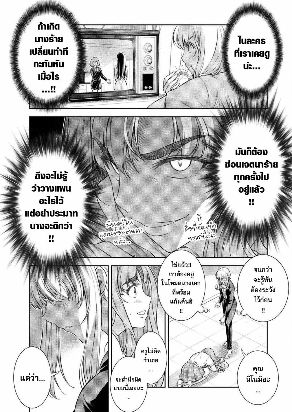 JK kara Yarinaosu Silver Plan page 8