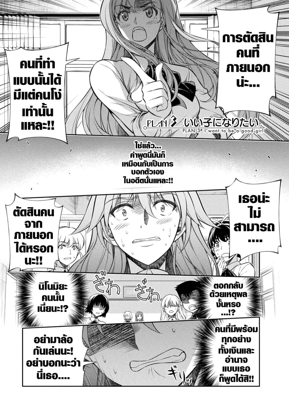 JK kara Yarinaosu Silver Plan page 1