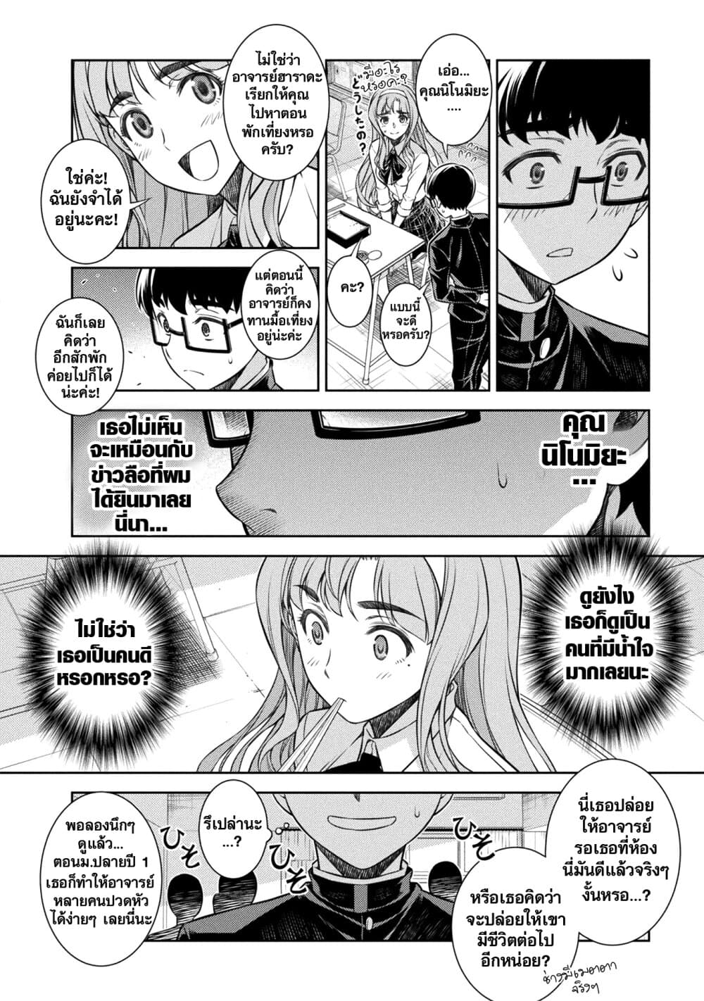 JK kara Yarinaosu Silver Plan page 6