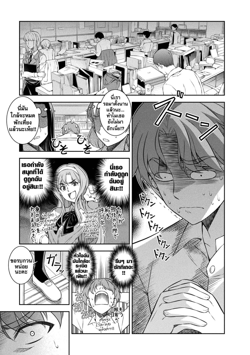 JK kara Yarinaosu Silver Plan page 7