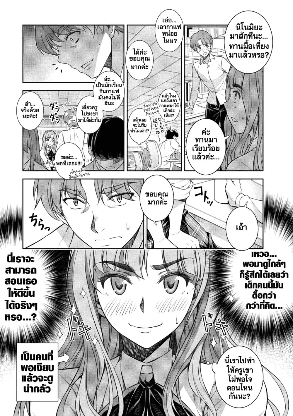 JK kara Yarinaosu Silver Plan page 9