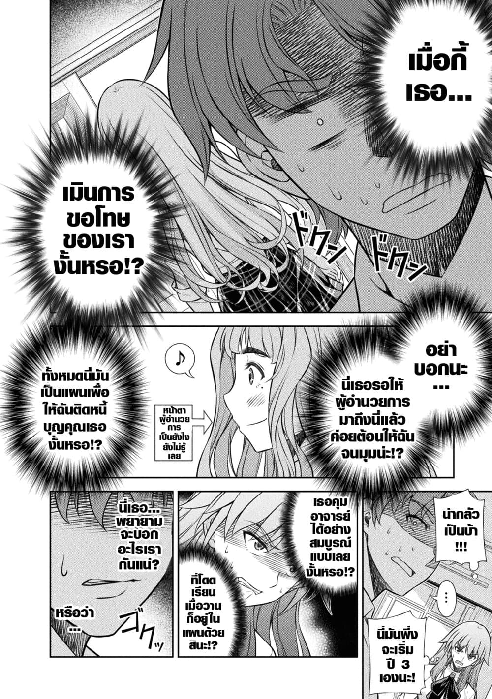 JK kara Yarinaosu Silver Plan page 2