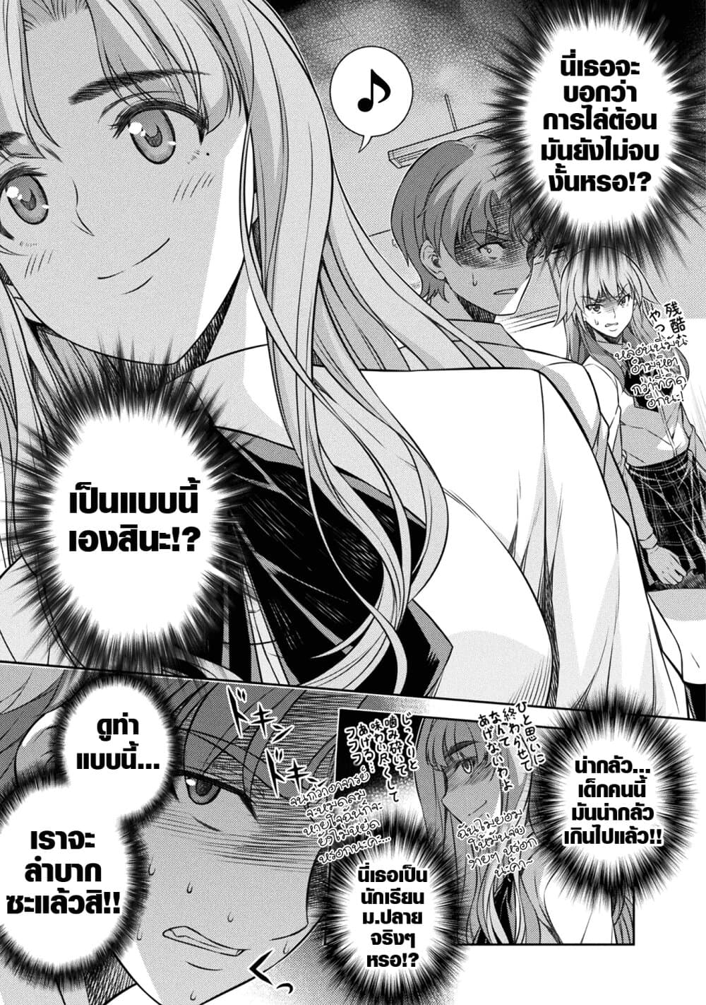 JK kara Yarinaosu Silver Plan page 3