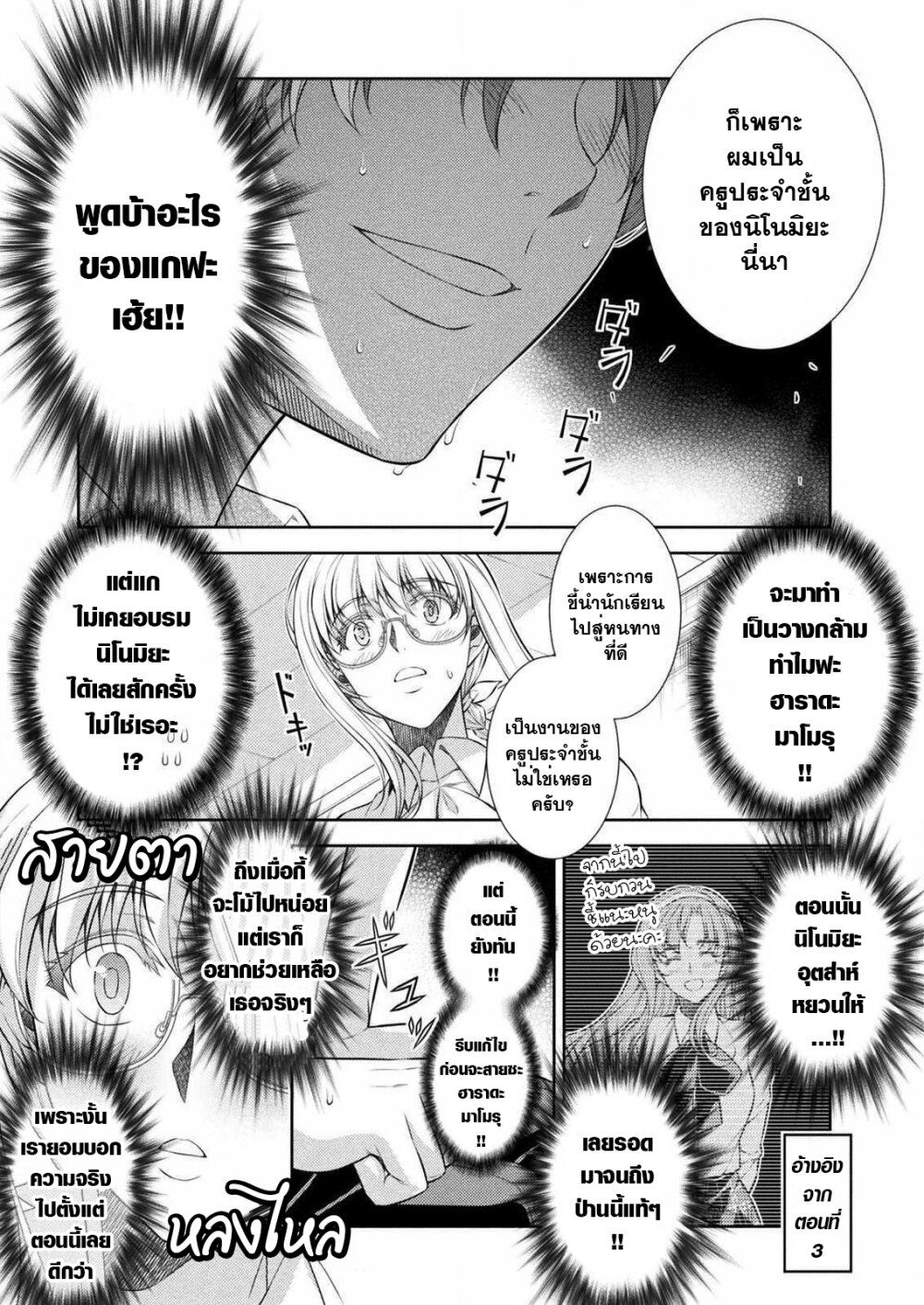 JK kara Yarinaosu Silver Plan page 3