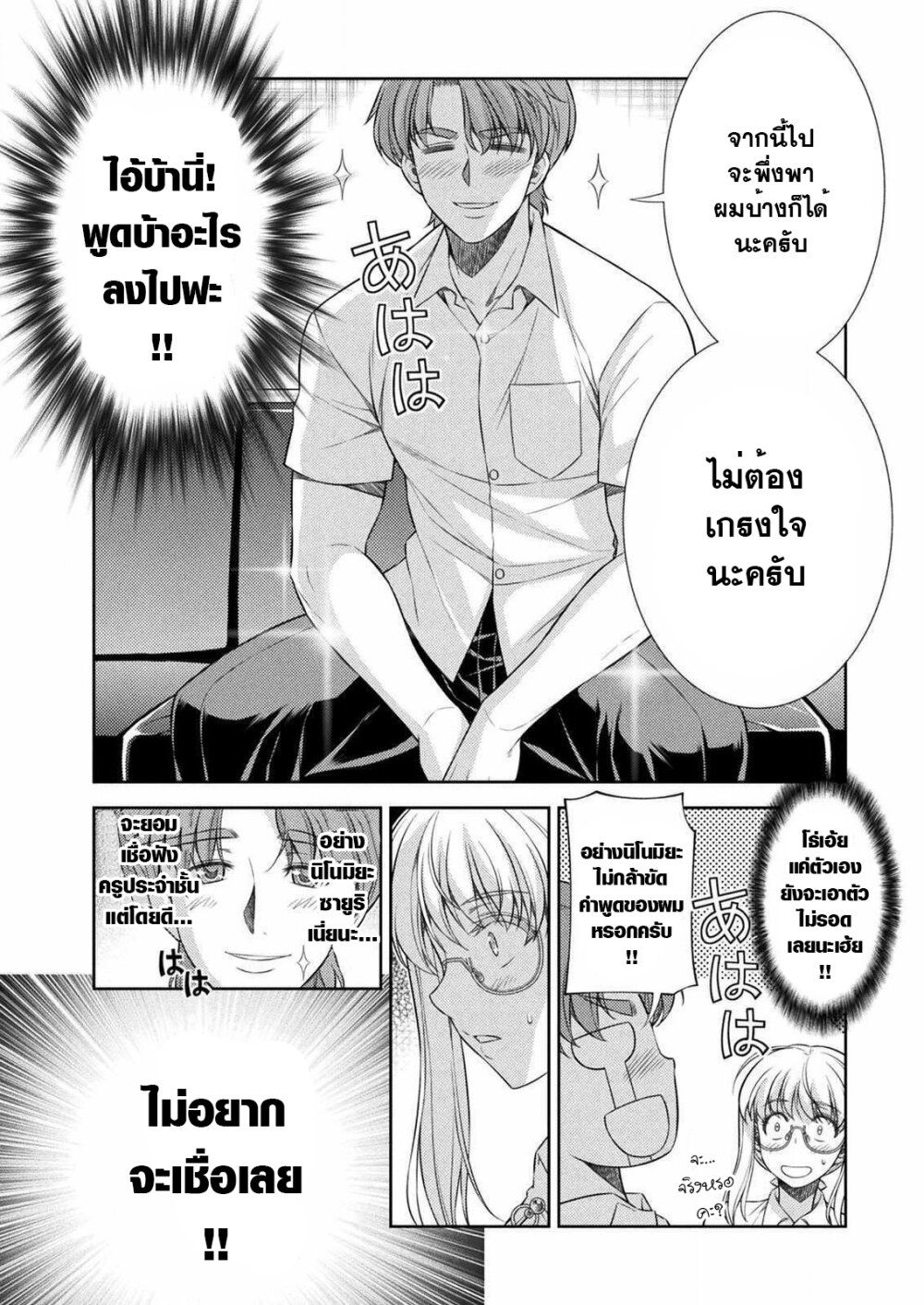 JK kara Yarinaosu Silver Plan page 4