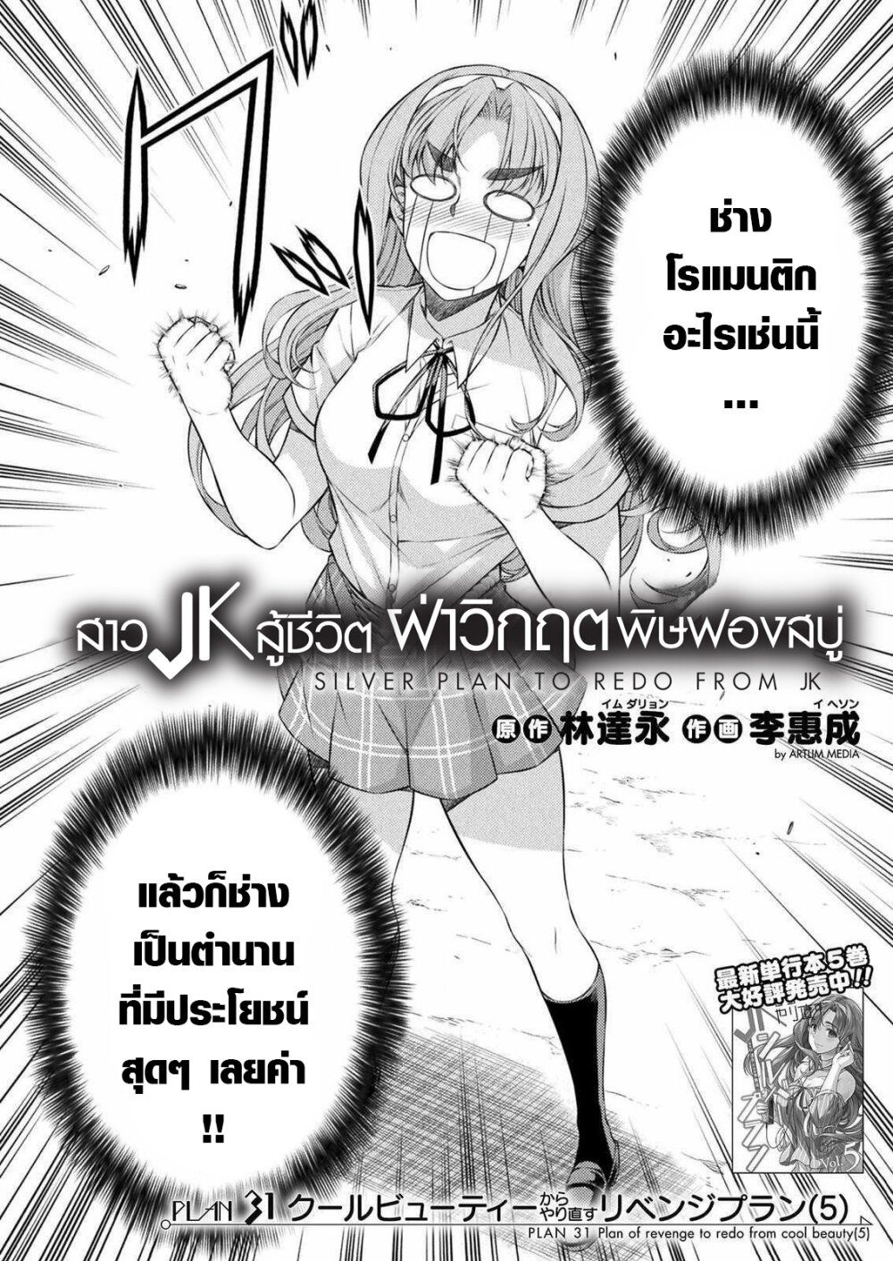 JK kara Yarinaosu Silver Plan page 2