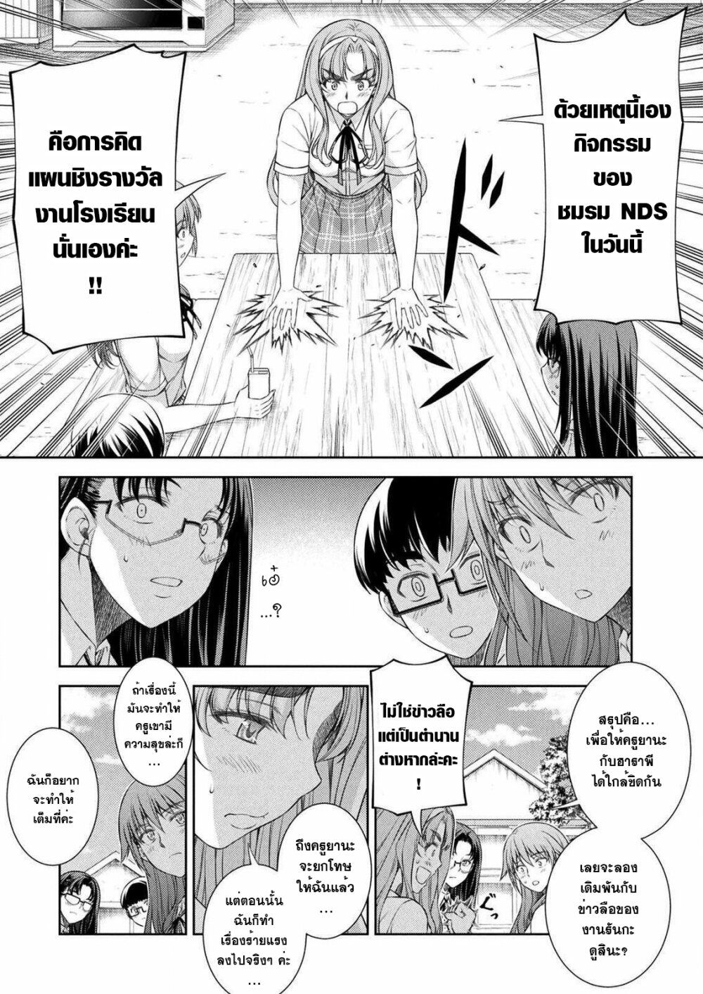 JK kara Yarinaosu Silver Plan page 3