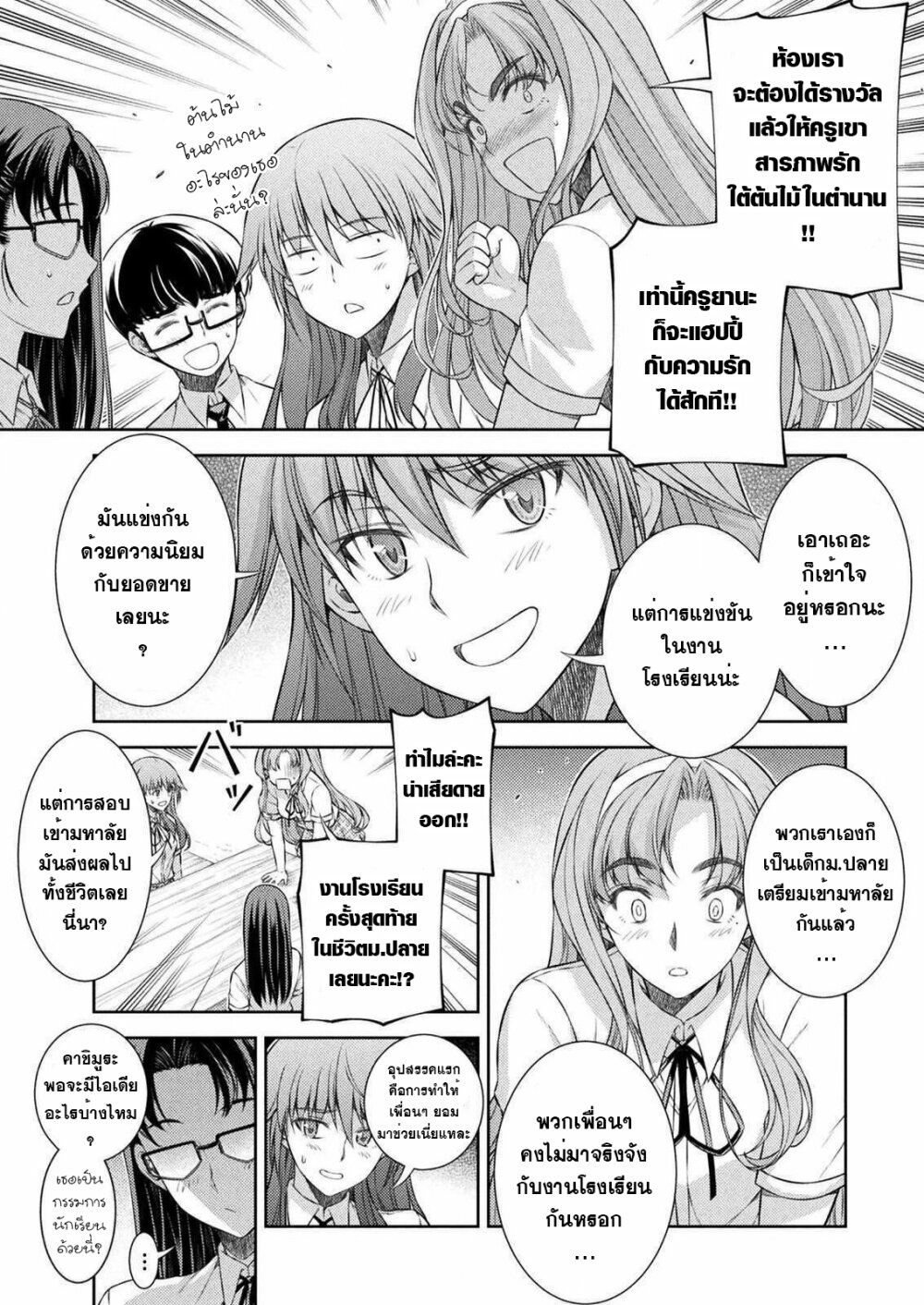 JK kara Yarinaosu Silver Plan page 4