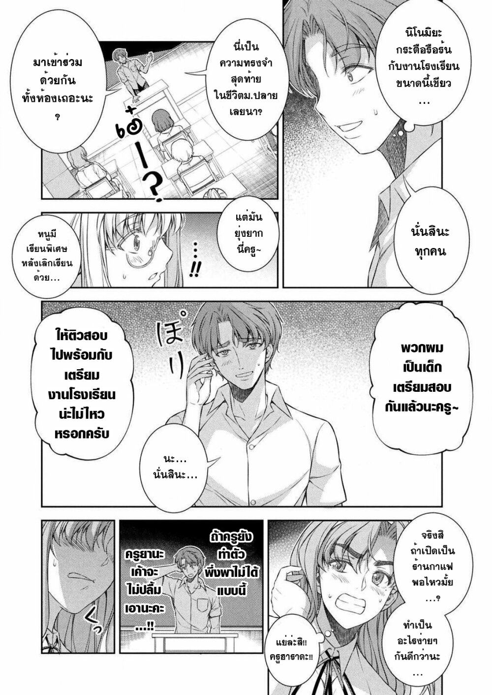 JK kara Yarinaosu Silver Plan page 6