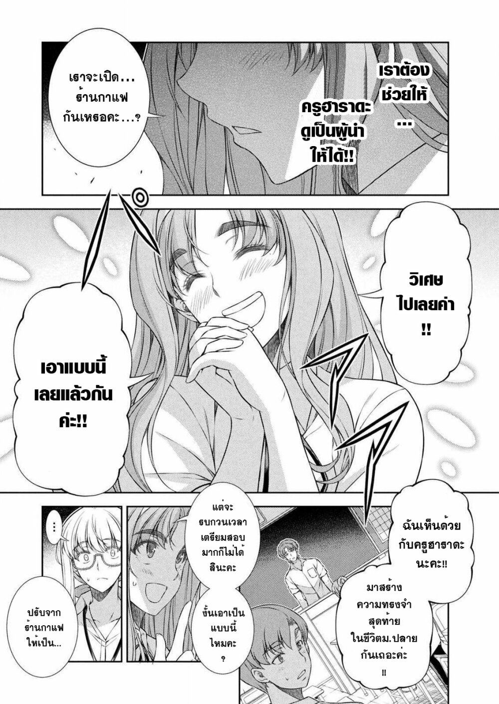 JK kara Yarinaosu Silver Plan page 8