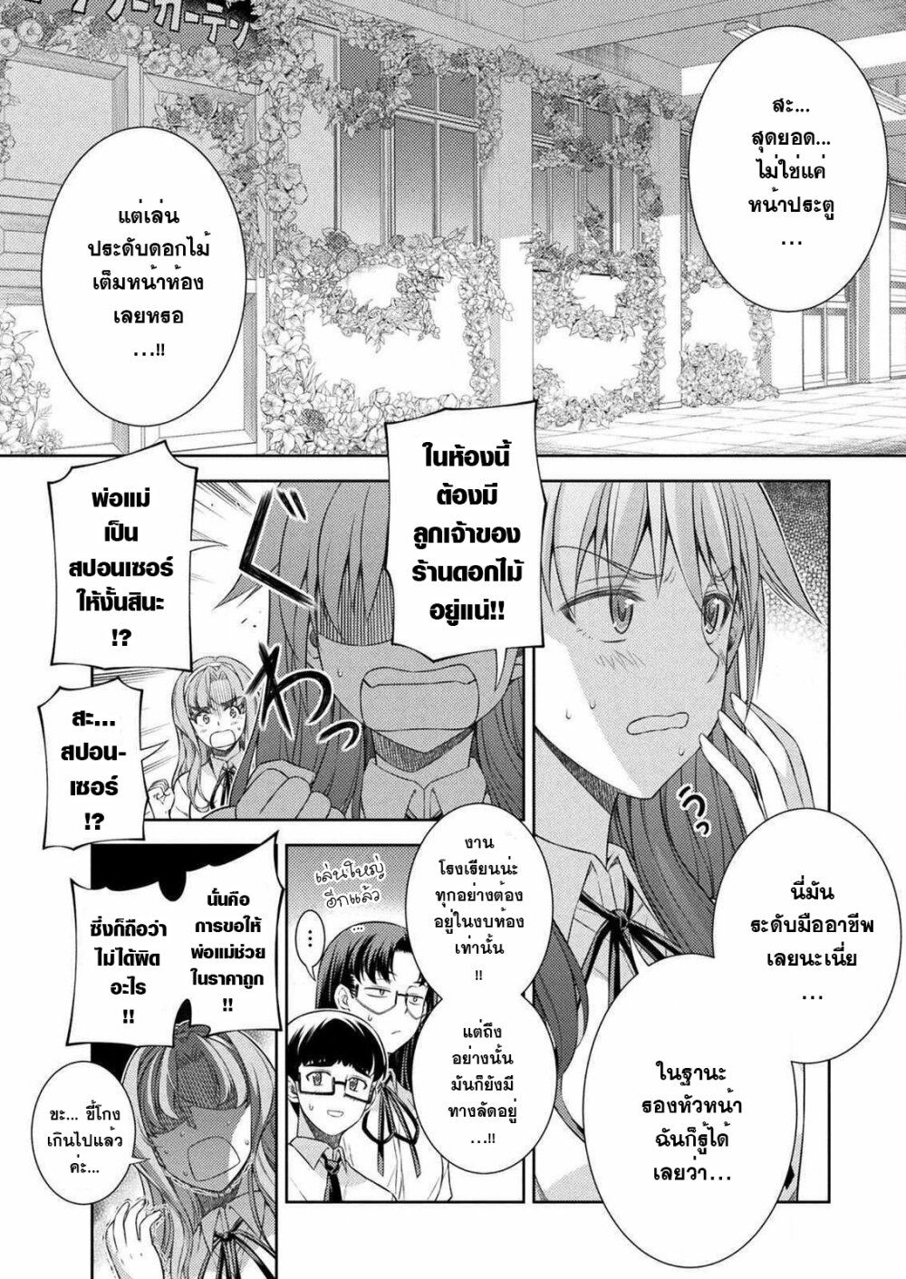 JK kara Yarinaosu Silver Plan page 2