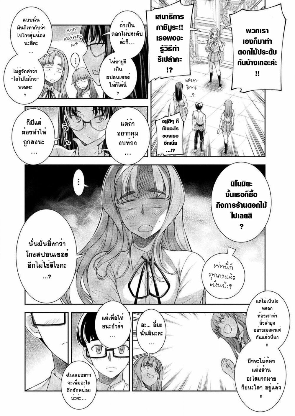JK kara Yarinaosu Silver Plan page 3