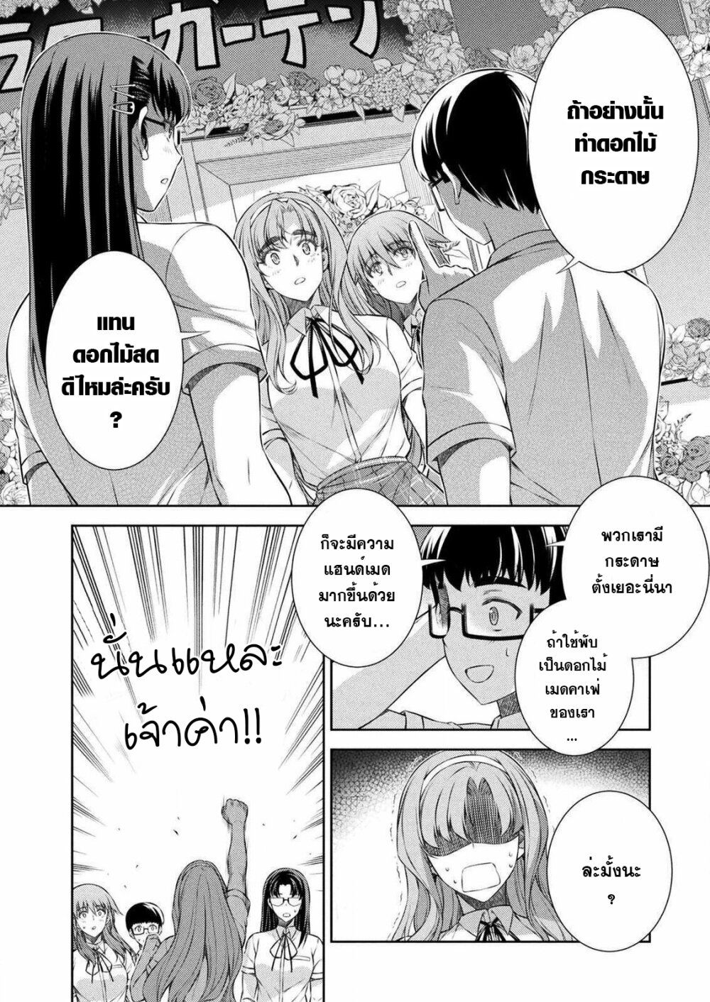 JK kara Yarinaosu Silver Plan page 4