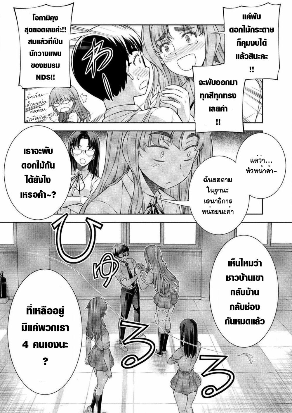 JK kara Yarinaosu Silver Plan page 5