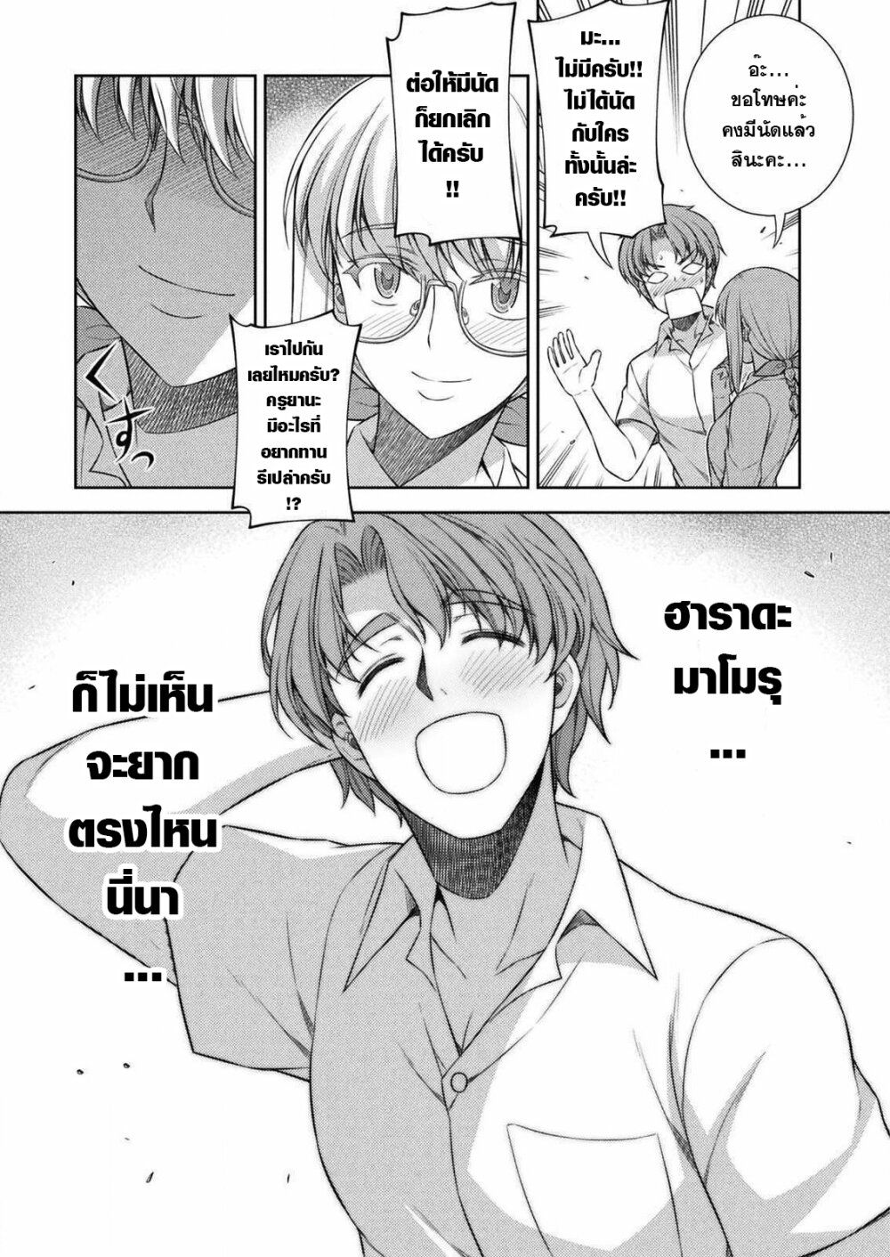 JK kara Yarinaosu Silver Plan page 9